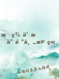 斗羅之成了雪帝